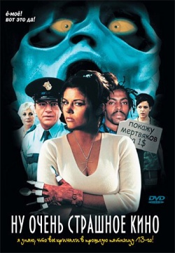Ну очень страшное кино смотреть онлайн
