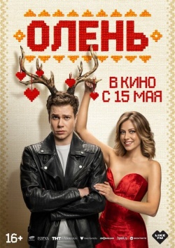 Олень смотреть онлайн