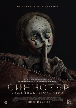 Синистер: Семейное проклятие смотреть онлайн