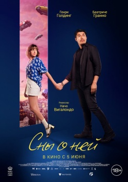 Сны о ней смотреть онлайн