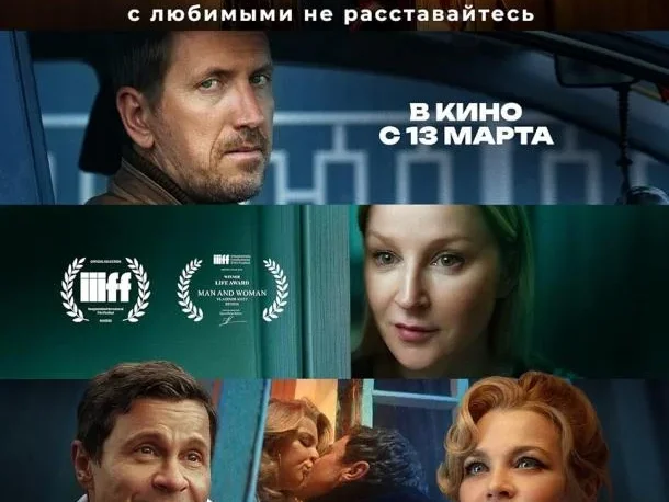 Мужчина и женщина смотреть онлайн