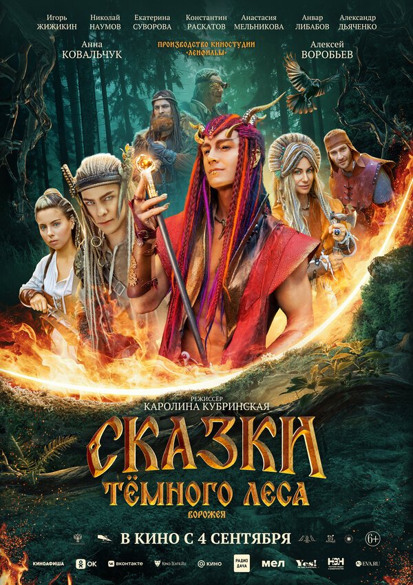 Сказки темного леса. Ворожея смотреть онлайн